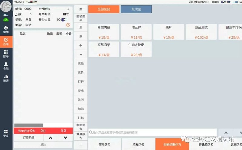 云餐饮系统如何重塑餐厅运营效率：从点餐到供应链的全链路数字化实践